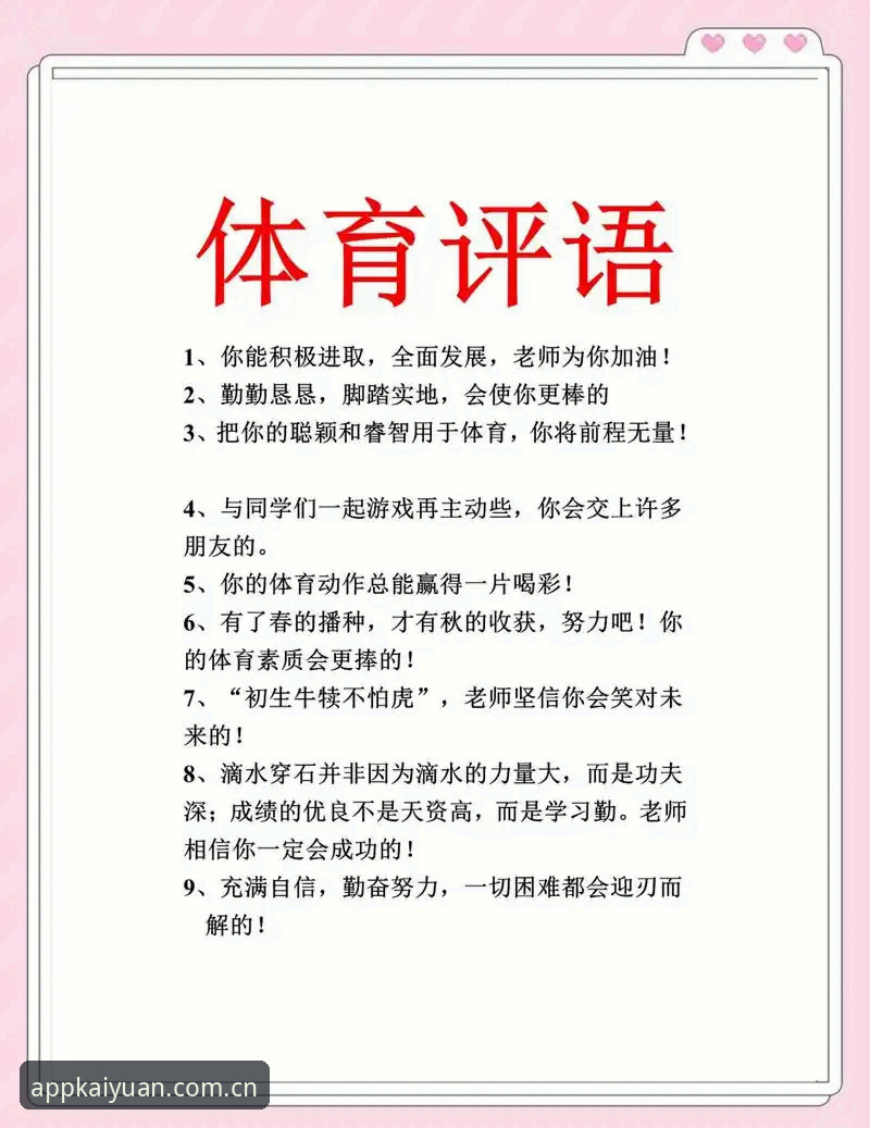 开元体育用户评价常见问题：用户的真实体验到底怎么样？