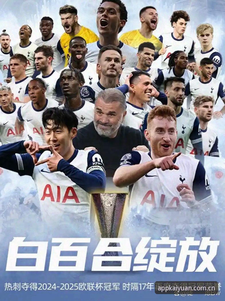 维拉30年冠军荒终结 vs 埃梅里第5座欧联杯：一场3-0背后的历史突破与平台体验