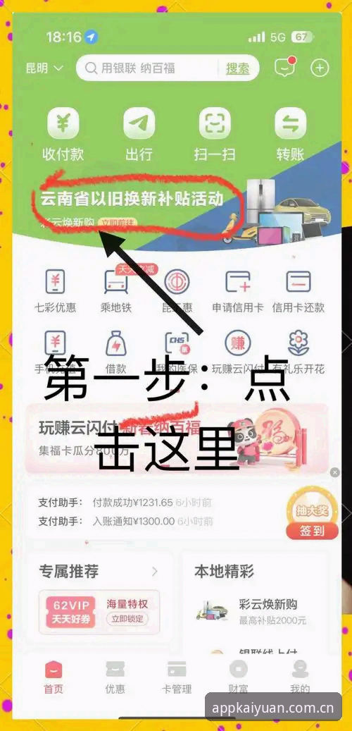 开元体育优惠领取实战教程——资深老用户手把手教你玩转开云平台